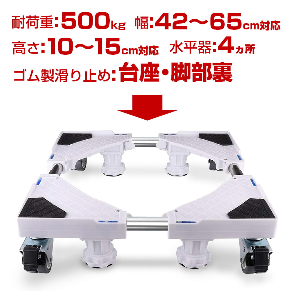 楽天市場】洗濯機台 洗濯機置き台 キャスター付き 洗濯機 置き台 幅