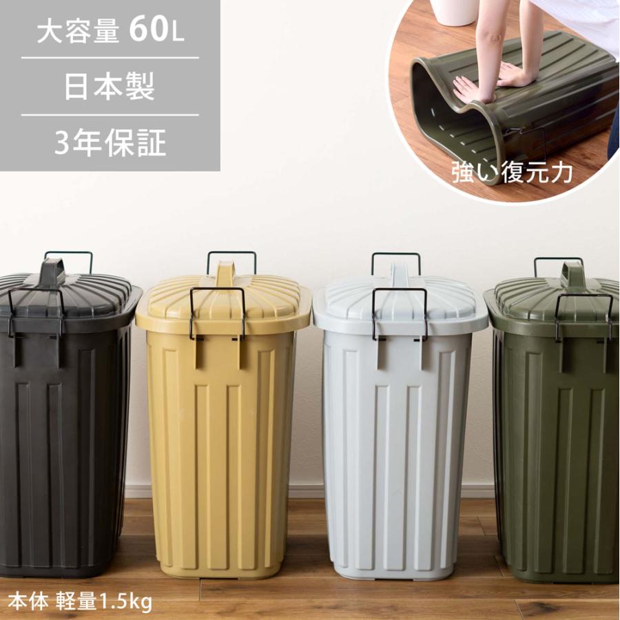 トラッシュカン（ごみ箱）60L | 東谷 カラー:ブラック / グリーン / グレー / サンドベージュ | ごみ箱 60L 大容量 ポリエチレン 衝撃に強い 復元力 取っ手ロック 日本製 3年保証 屋外作業 持ち運び お手入れ簡単 耐久性 家庭用 業務用