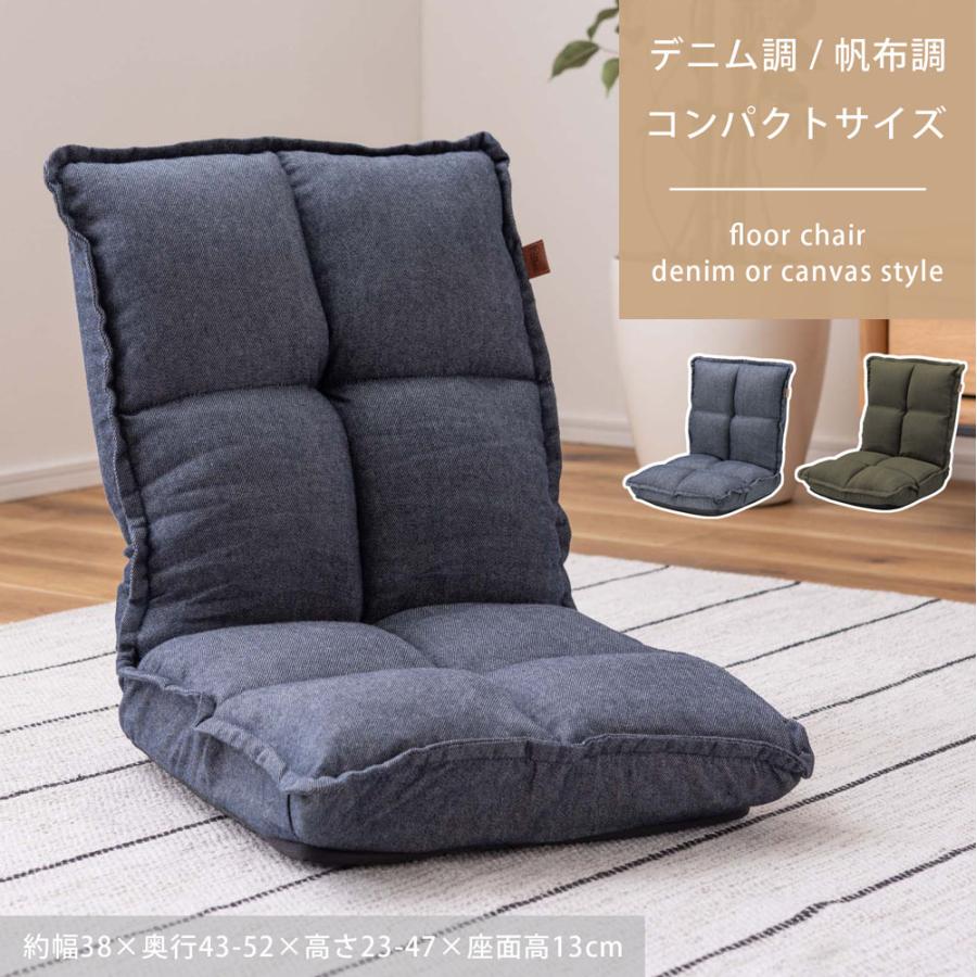 楽天市場】商品名｜ COOL DECOR 座椅子【1台単品】 カラー｜デニム色