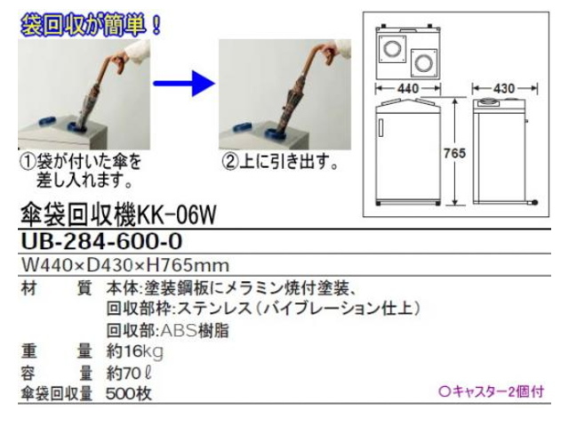 傘袋回収機KK-06W 業務用品・店舗用品 | eu-agencies.net