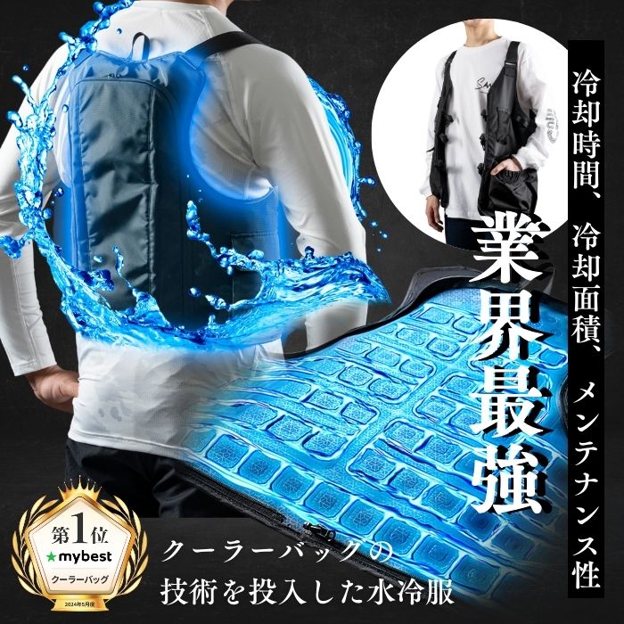 水冷服 楽天市場】送料無料(一部地域を除く) 冷水が循環する 水冷服
