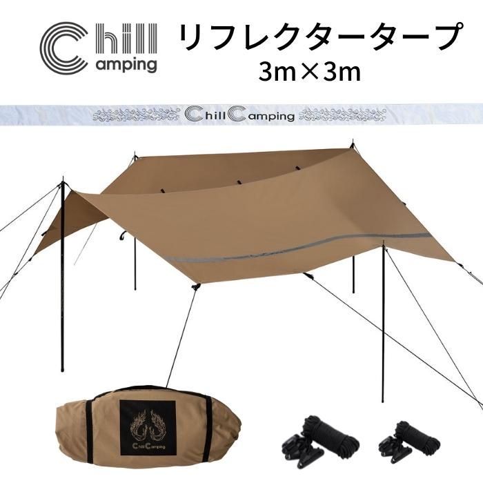 楽天市場】ランキング1位獲得 焚き火OKな難燃性 ChillCamping （チル