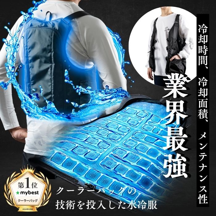 【クーポンで2000円OFF】【日本ブランド・累計販売数48万個】【1年保証 最大冷却時間7h】 Chill Camping(チルキャンピング) 水冷服 水冷ベスト 水冷 ベスト 超薄型 選べる2デザイン インナー洗濯機利用可能 作業着 空調服同時着用可 熱中症対策 キャンプ|Chill Camping Store 店
