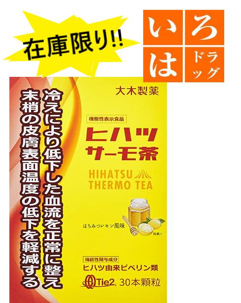 訳あり商品につき大特価】【送料無料】【機能性表示食品】【大木製薬