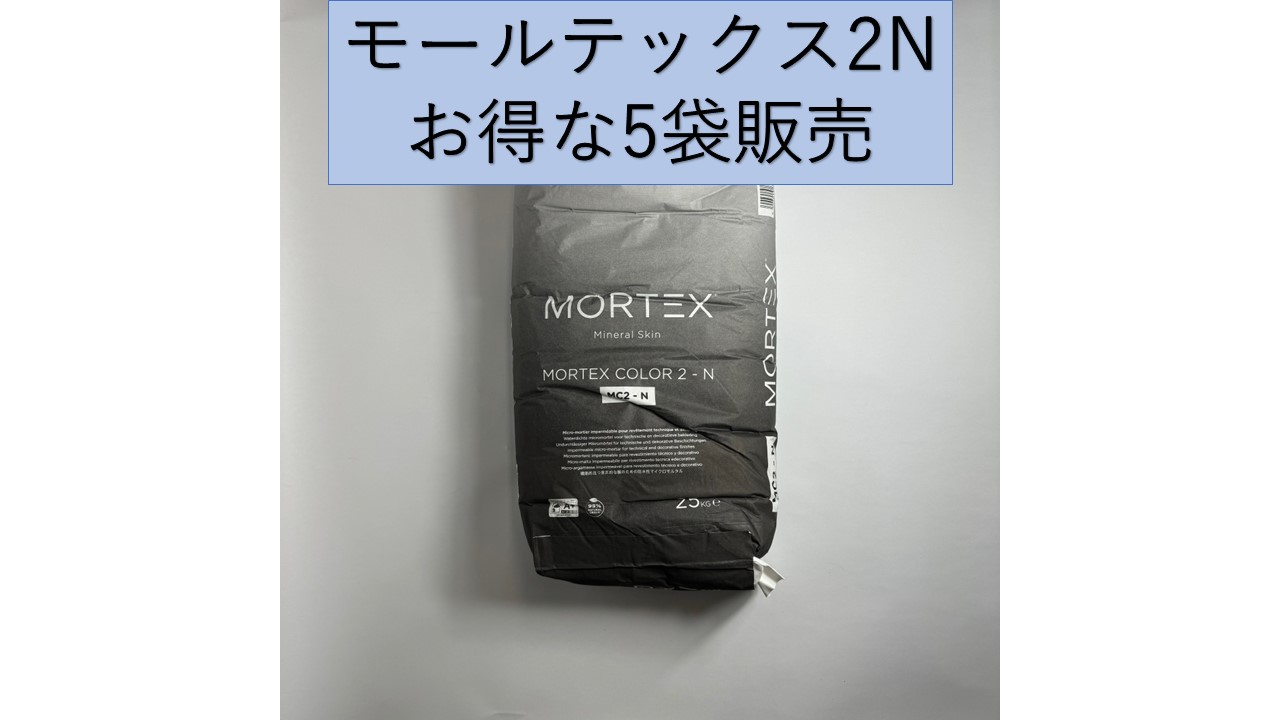 楽天市場】【全品対象！お得なクーポン配布中】モールテックス2N 主材