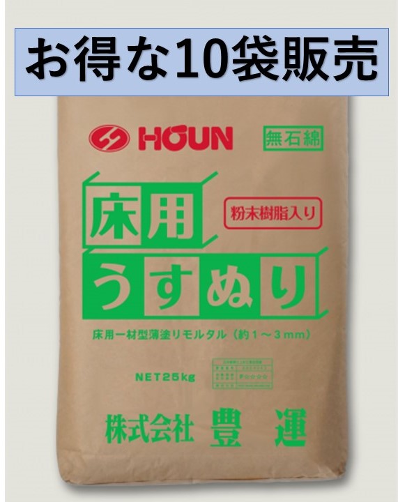 床用うすぬり 10本売りわたす 人間宅一こま不可 豊運