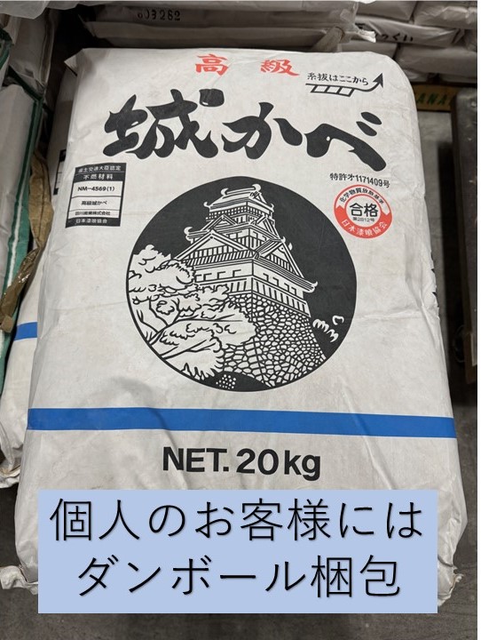 御前上等城かべ 20ｋｇ 摺り鉢 人間の取り引き先にはダンボール荷拵え