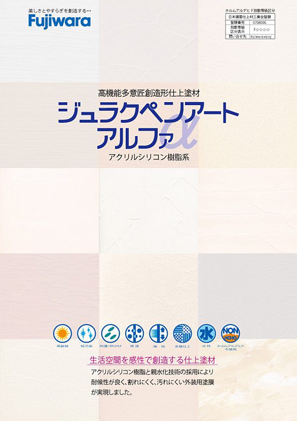 ジュラクペンアートアルファ 6.4～12.5平方メートル DIY 外壁用仕上げ材 日本製 壁材 リフォーム  リノベーション フジワラ化学 塗り壁