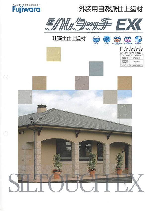 シル手当たりEX 3～6平方メートル 袋ユニット売りわたす DIY 外壁用 ケイ藻土 ケイ藻土 けいそうど 日本製 壁材 リフォーム 抗菌 革新 フジワラ舎密学 ペンキ塗り壁