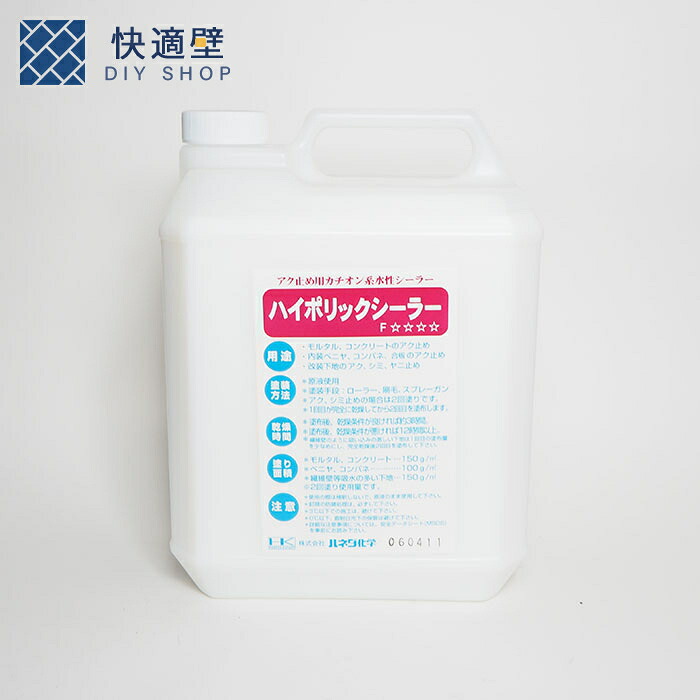 ハイポリックシーラー4ｋg カチオン系シーラー 左官