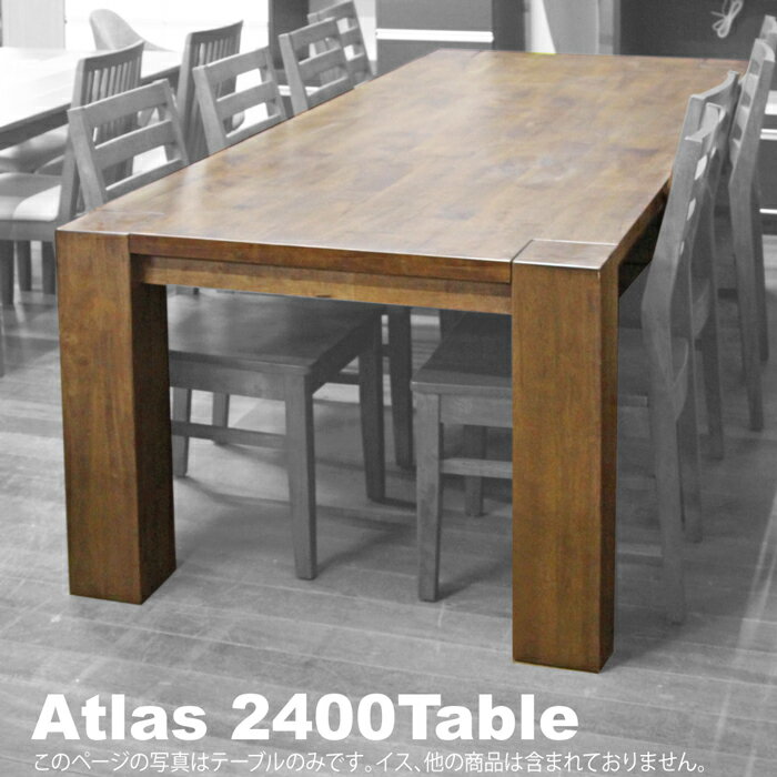 2400 テーブル アトラス mar00260 k14-2 完成品 高品質 玄関渡し