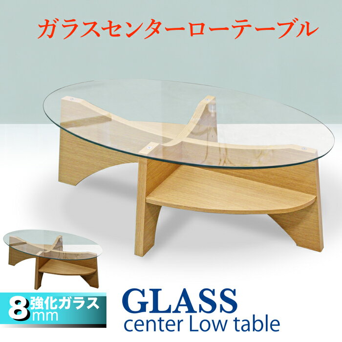 ガラス リビング テーブル幅105cm azu00310 1-1 ナチュラル リビン 14,560円