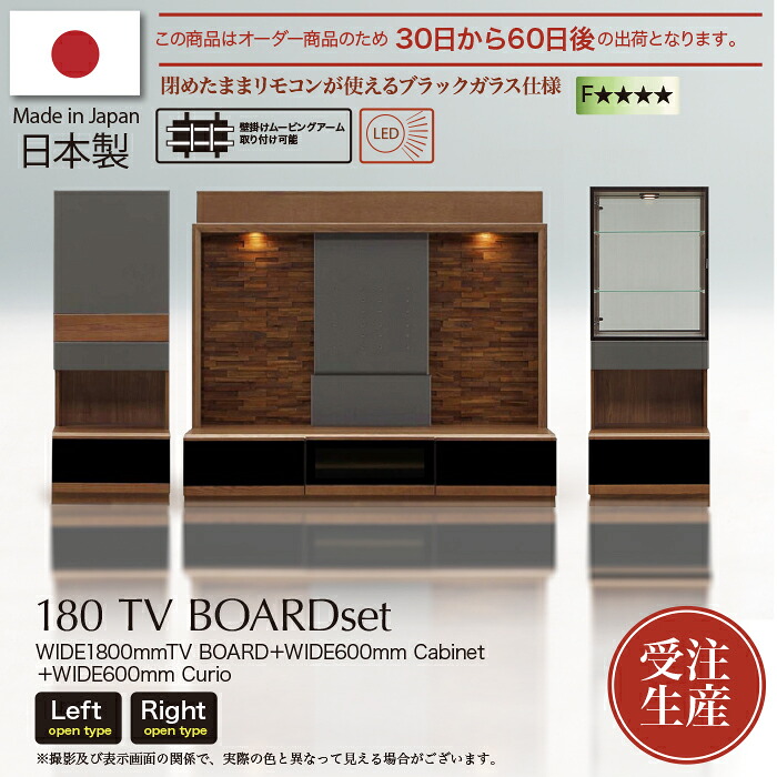 TV ボード 壁面収納テレビ台 幅180cm テレビボード キュリオ 60幅 完成品|快適家具27度