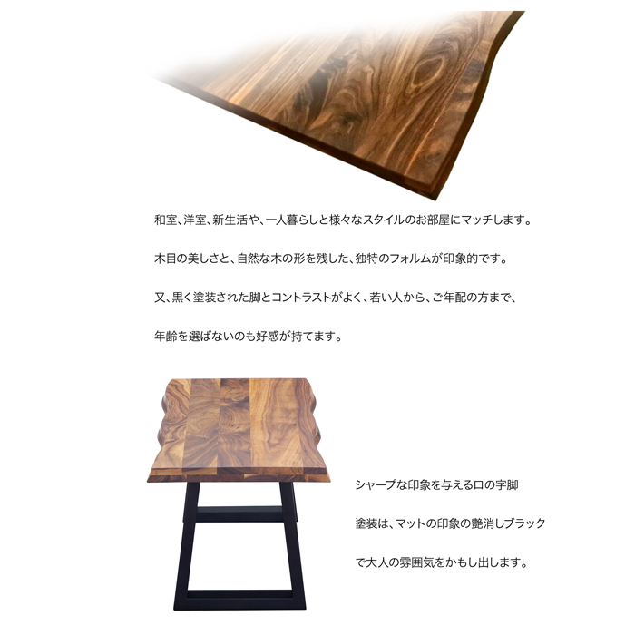 テーブル ダイニングテーブル ウォールナット色 天板 和モダン 幅90cm センターテーブル
