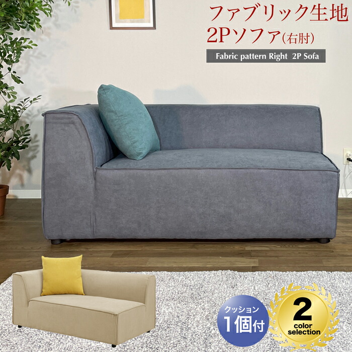 ソファ 腰掛け 座椅子 ソファ 二人がけ 二人用 ２人 いす 椅子 システム 26,520円