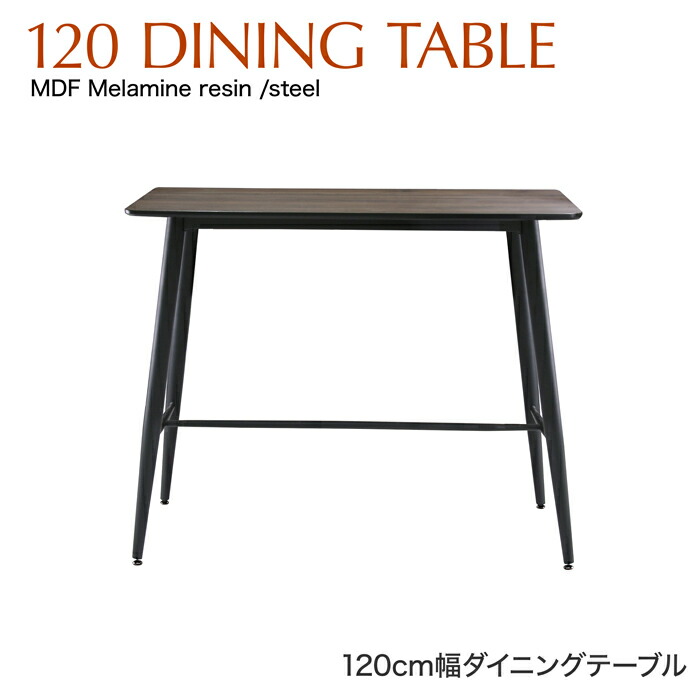 ダイニングテーブル センターテーブル 120幅 リビングテーブル お店 カフェ 会社｜快適家具27度 17,360円