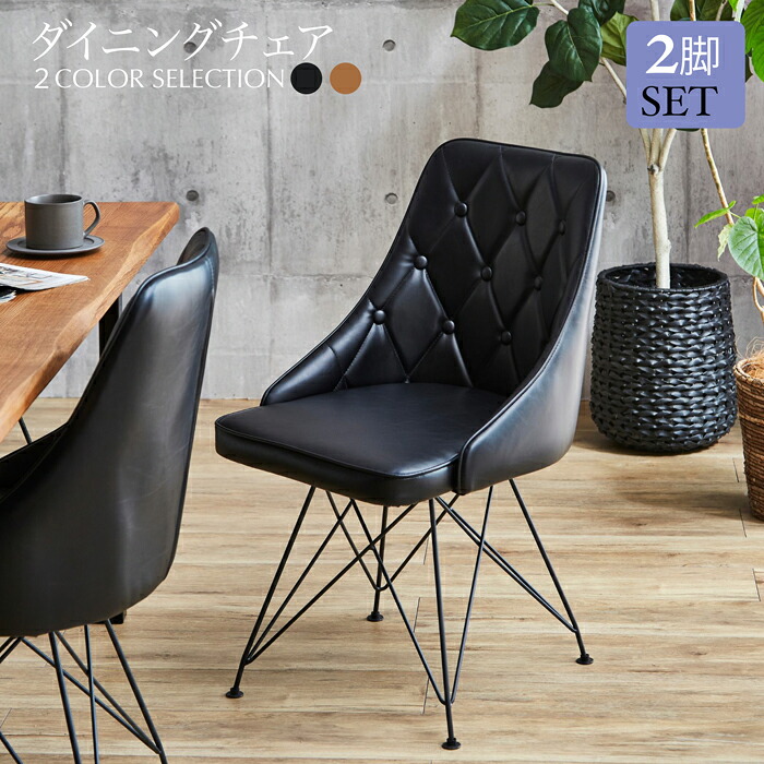 チェア 椅子 イス いす 2脚 セット レトロ 木製椅子 PUレザー|快適家具27度