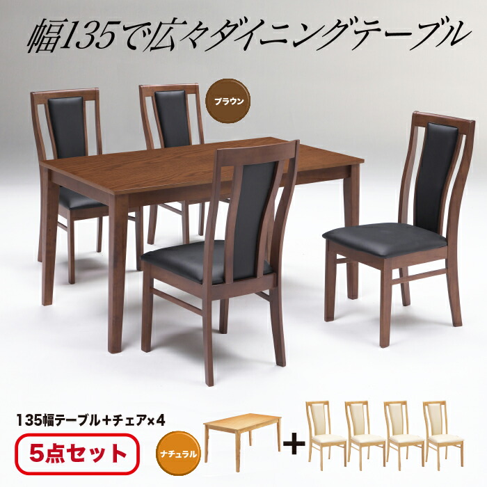 ダイニング テーブル 135テーブル 5点 アクア sak01040 25-3 ４人