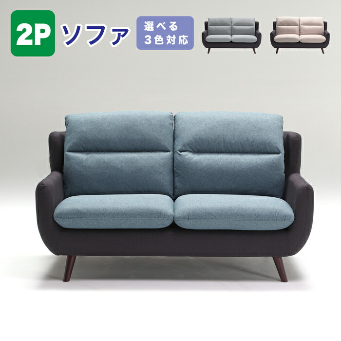 2P ソファー ソファ 2人掛け ２P 撥水生地 二人掛け 耐久性 ソファー 2人掛けソファ イージークリーンファブリック ソファ 2P 北欧 モダン ソファ 木脚 2人掛け ソファ 布製　北欧風 2Pソファ シリコンフィル