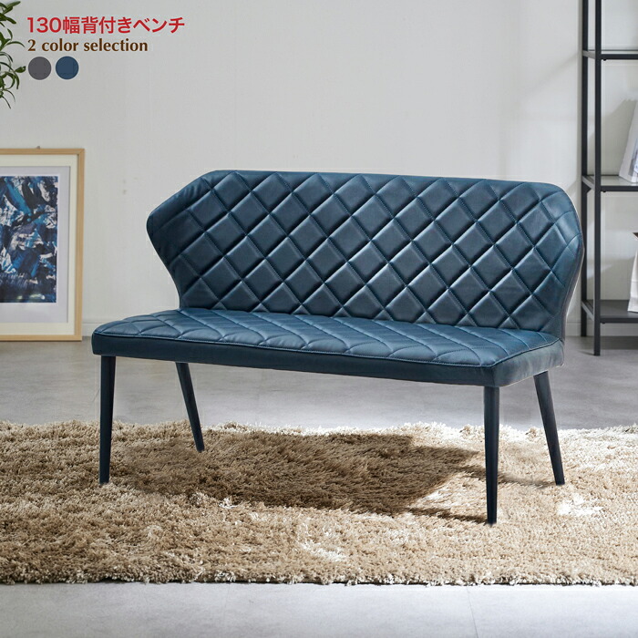 ベンチ ダイニングベンチ ベンチチェア 幅130cm 背付き 木製 北欧 モダン シンプル【F247-PU背付きベンチセオリー14-1msw30070】