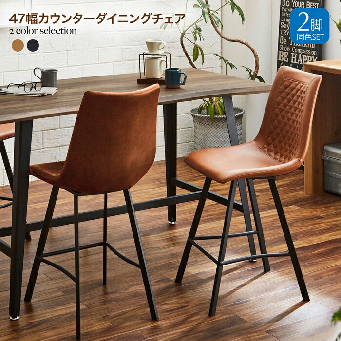 ダイニングチェアー カウンターチェア チェア チェアー 椅子 いす イス2脚セット おしゃれ【CC7012Aカウンターチェア7-1ｍsw30077】
