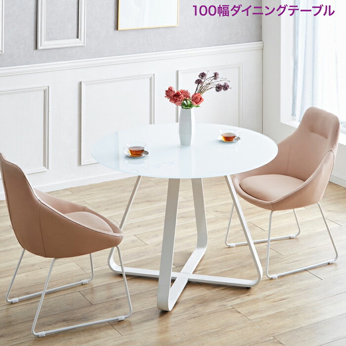 センターテーブル 円テーブル テーブル ローテーブル ホワイト 幅100 モダン 北欧【100ダイニングテーブルLily9-2ｍsw30088】