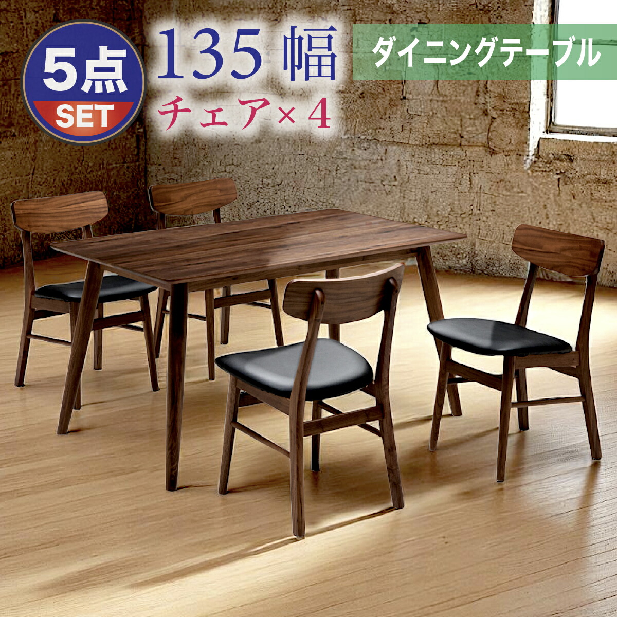 ダイニングテーブルセット 4人掛け 幅135cm ダイニングテーブル チェア PVCレザー生地 ダイニングセット ダイニング5点セット リビング シンプル モダン