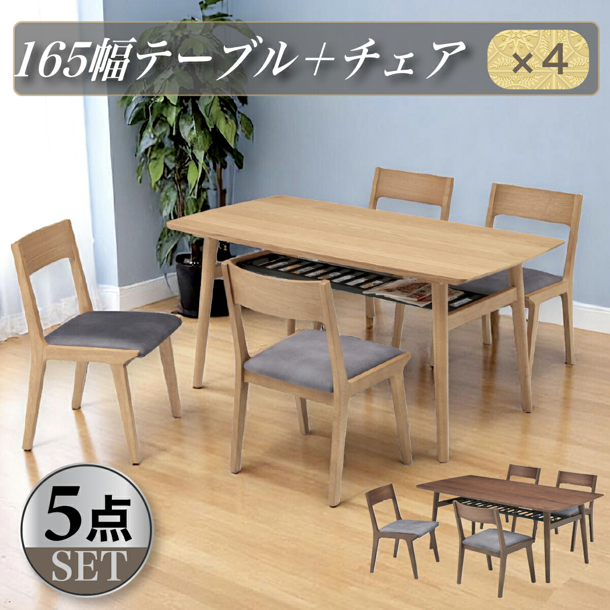 ダイニングテーブルセット 4人掛け 幅165cm ダイニングテーブル 収納棚 チェア ファブリック 撥水生地 ダイニングセット ダイニング5点セット 天然木 リビング シンプル 北欧 モダン 84,700円