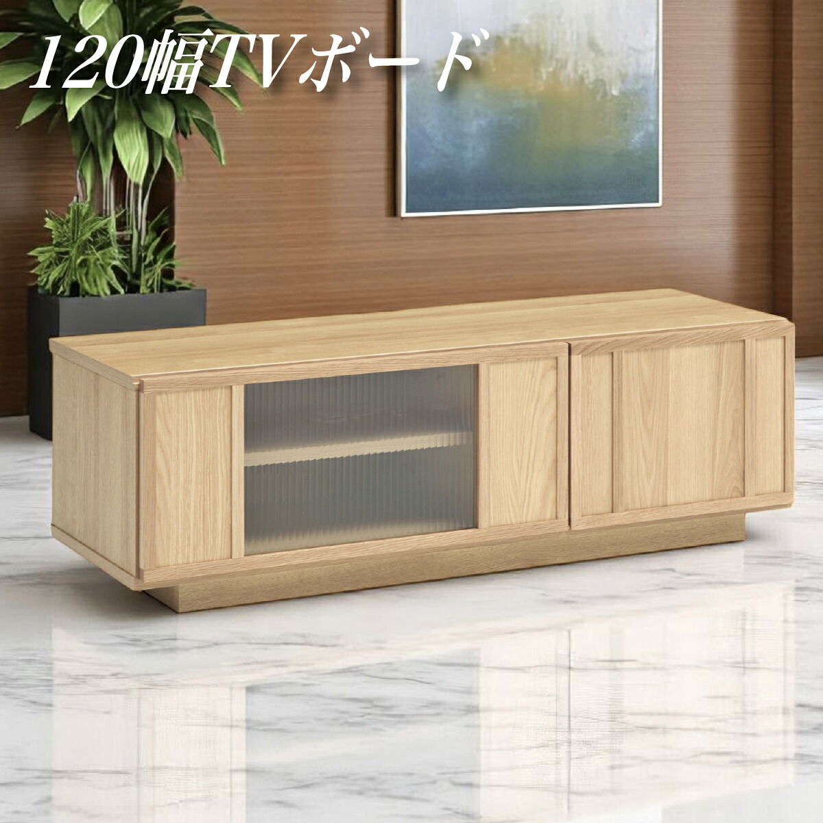 テレビ台 ローボード テレビボード TV台 TVボード 幅120 木製 リビング シンプル モダン