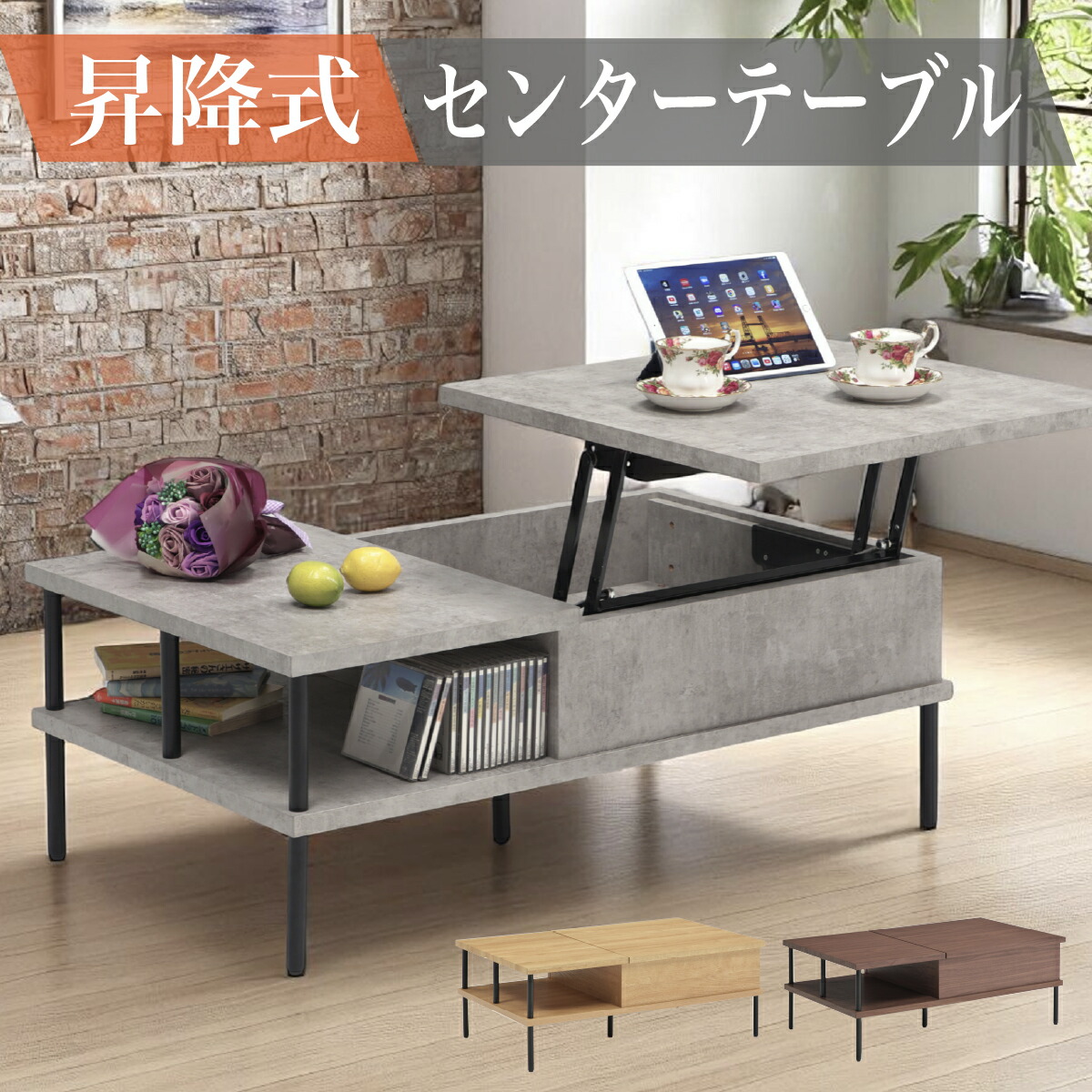 昇降式 センターテーブル テーブル パソコンデスク 幅100cm リビング 北欧モダン おしゃれ