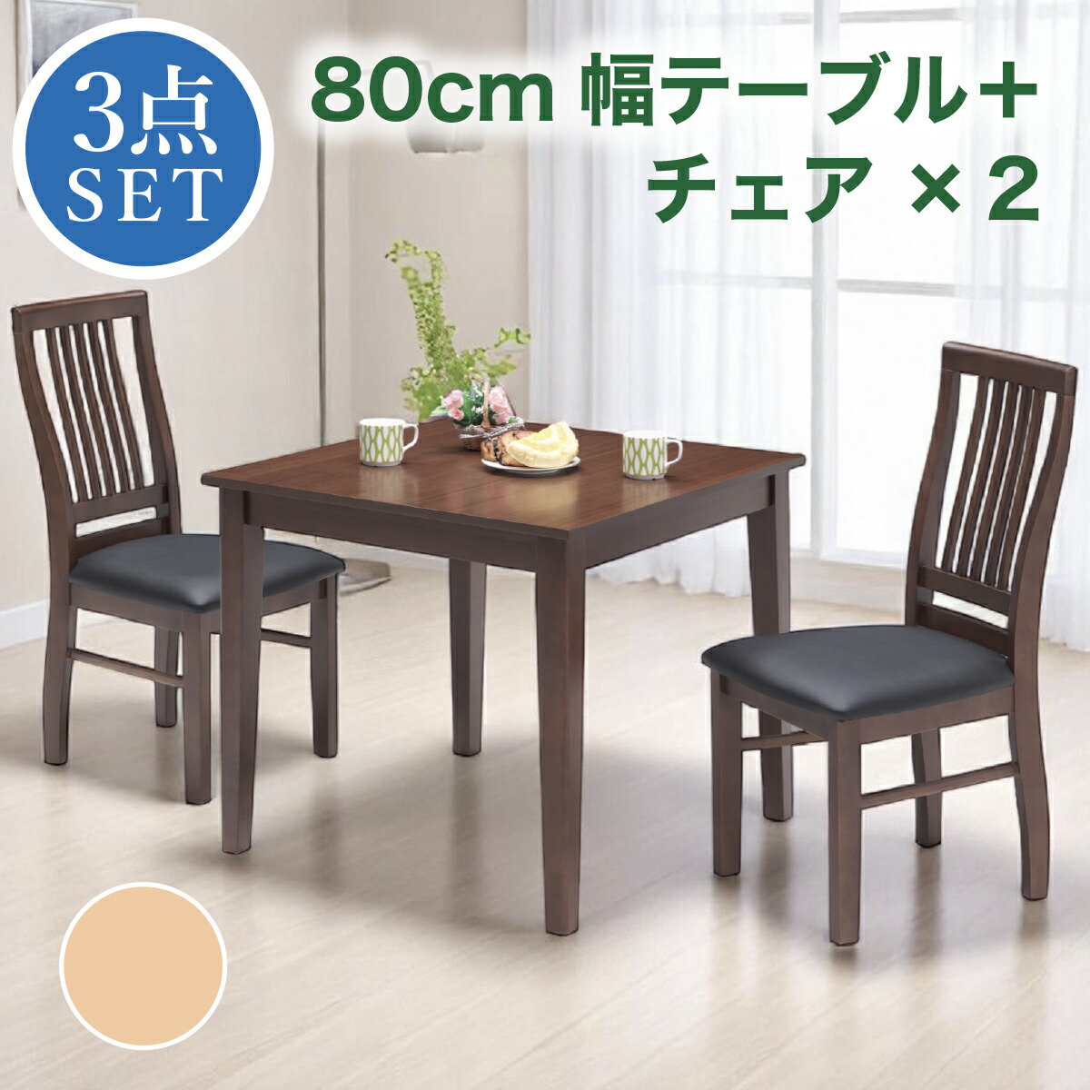 楽天市場】ダイニングテーブルセット ダイニングセット 3点セット 2人