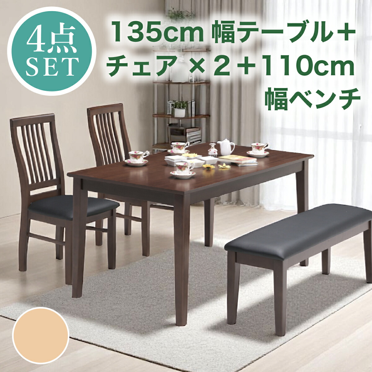ダイニングテーブルセット 4人掛け 幅135cm ダイニングテーブル チェア ベンチ ダイニングセット ダイニング4点セット 天然木 リビング シンプル モダン
