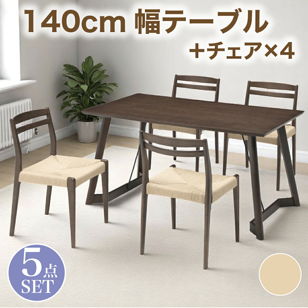 ダイニングテーブルセット 4人掛け 幅140cm ダイニングテーブル チェア ダイニングセット ダイニング5点セット 木目 リビング シンプル 北欧 モダン｜快適家具27度 75,625円