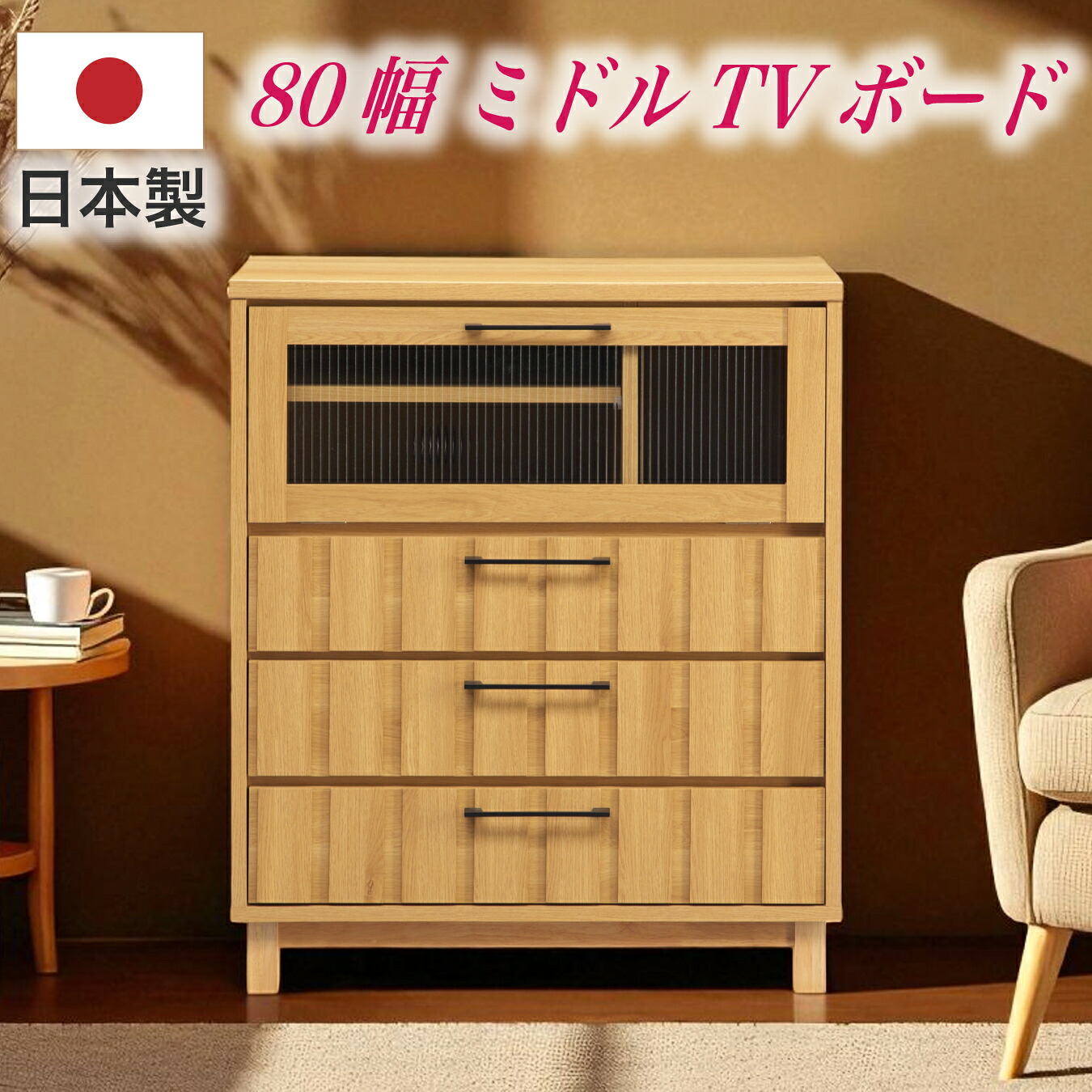 テレビ台 テレビボード TV台 TVボード 日本製 幅80 木目 リビング シンプル モダン｜快適家具27度