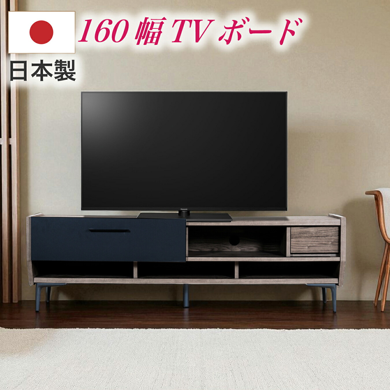 テレビ台 ローボード テレビボード TV台 TVボード 日本製 幅160 木製 アイアン脚 リビング シンプル モダン｜快適家具27度