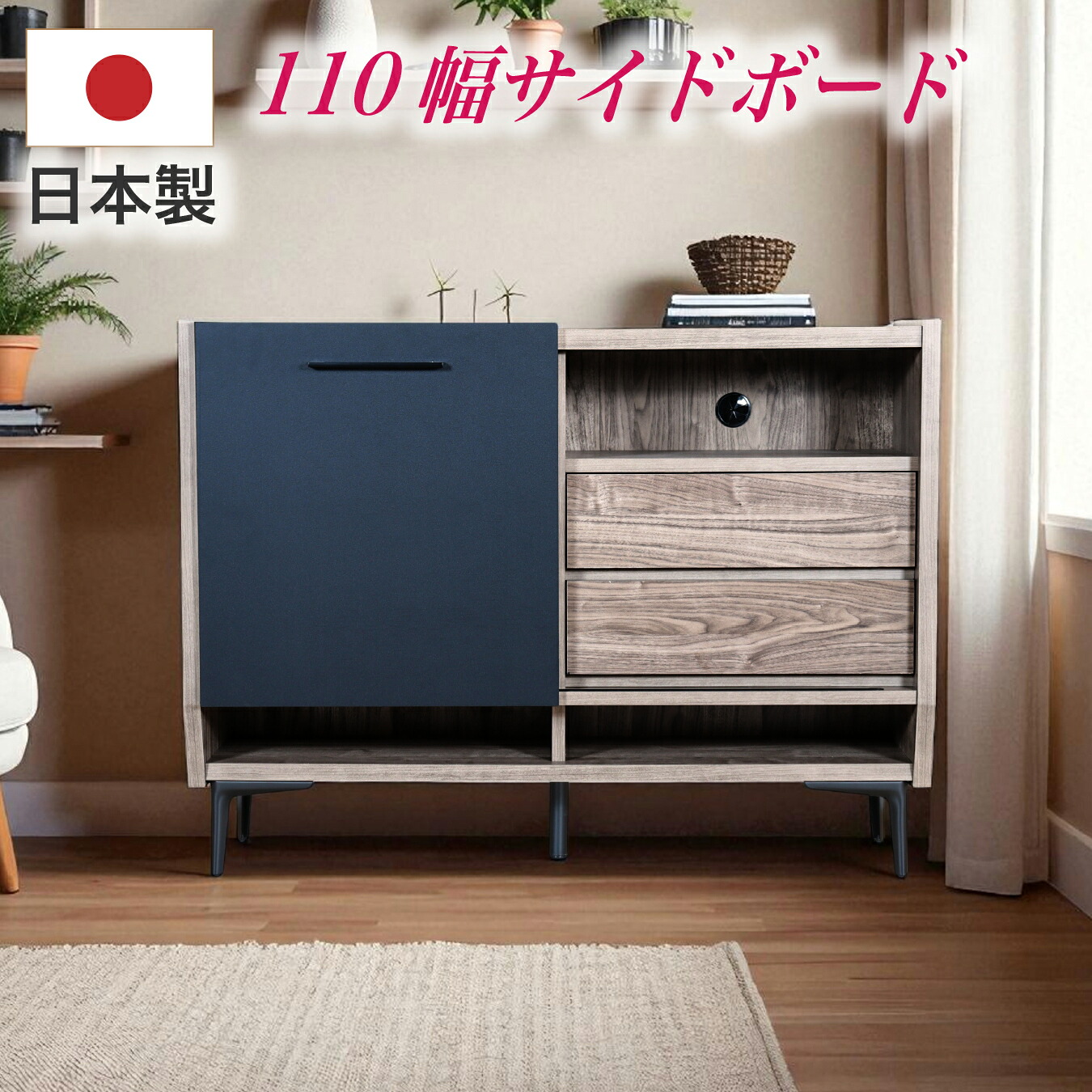 キャビネット 収納キャビネット 日本製 幅110 木製 アイアン脚 収納 リビング モダン|快適家具27度