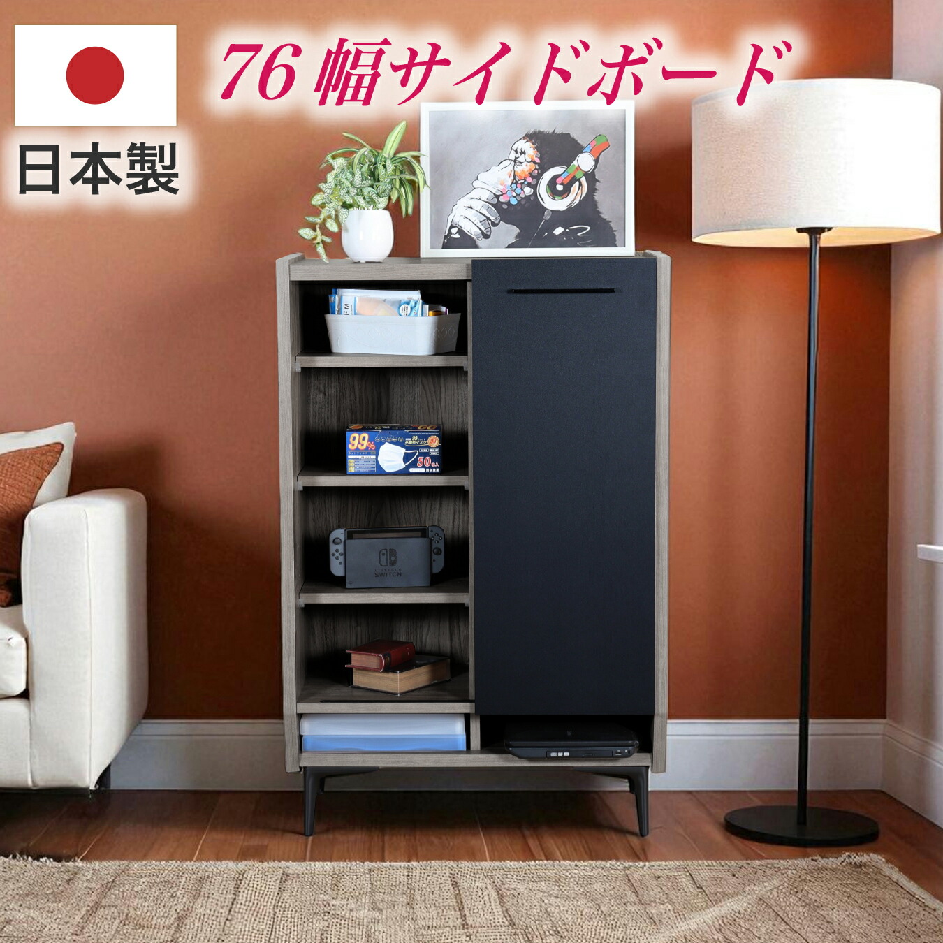キャビネット 収納キャビネット 日本製 幅76 木製 アイアン脚 収納 リビング モダン｜快適家具27度