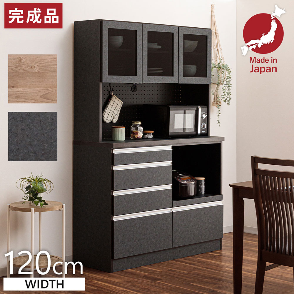 食器棚 完成品 日本製 幅120cm レンジ台 レンジボード カップボード キッチン収納 ダイニングボード キッチンボード おしゃれ 北欧 シンプル 42,835円