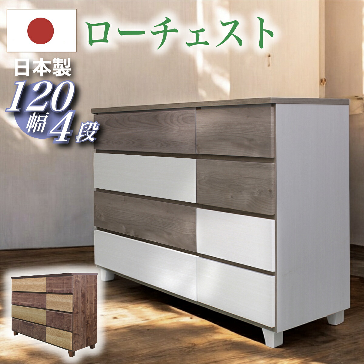 チェスト タンス ローチェスト 幅120 4段 たんす 整理たんす 収納チェスト シ