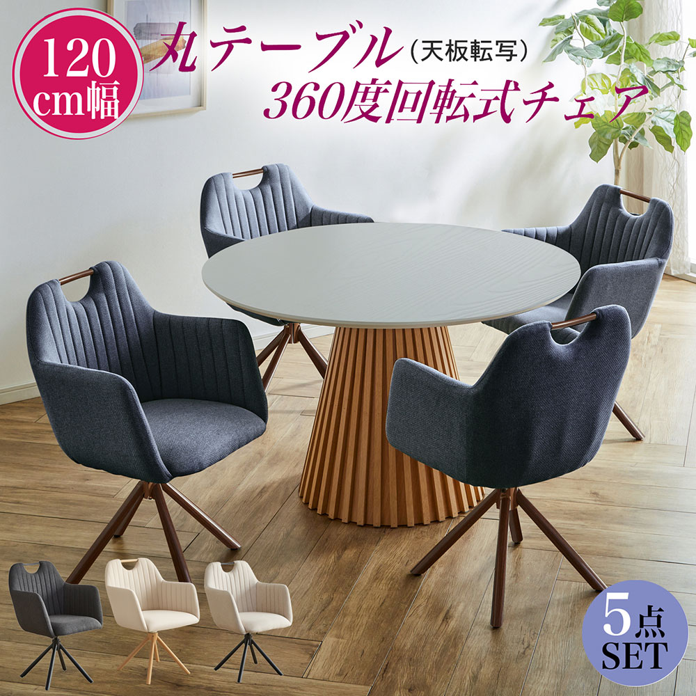 120丸 転写 ダイニングテーブル 4人用 テーブル 5点セット 椅子 4脚 ホワイト天板 おしゃれ 丸型 幅120 円型 北欧モダン|快適家具27度
