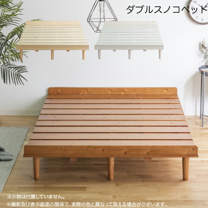 ダブルベッド おしゃれ ベッドフレーム ローベッド スノコベッド すのこ ベッド ダ
