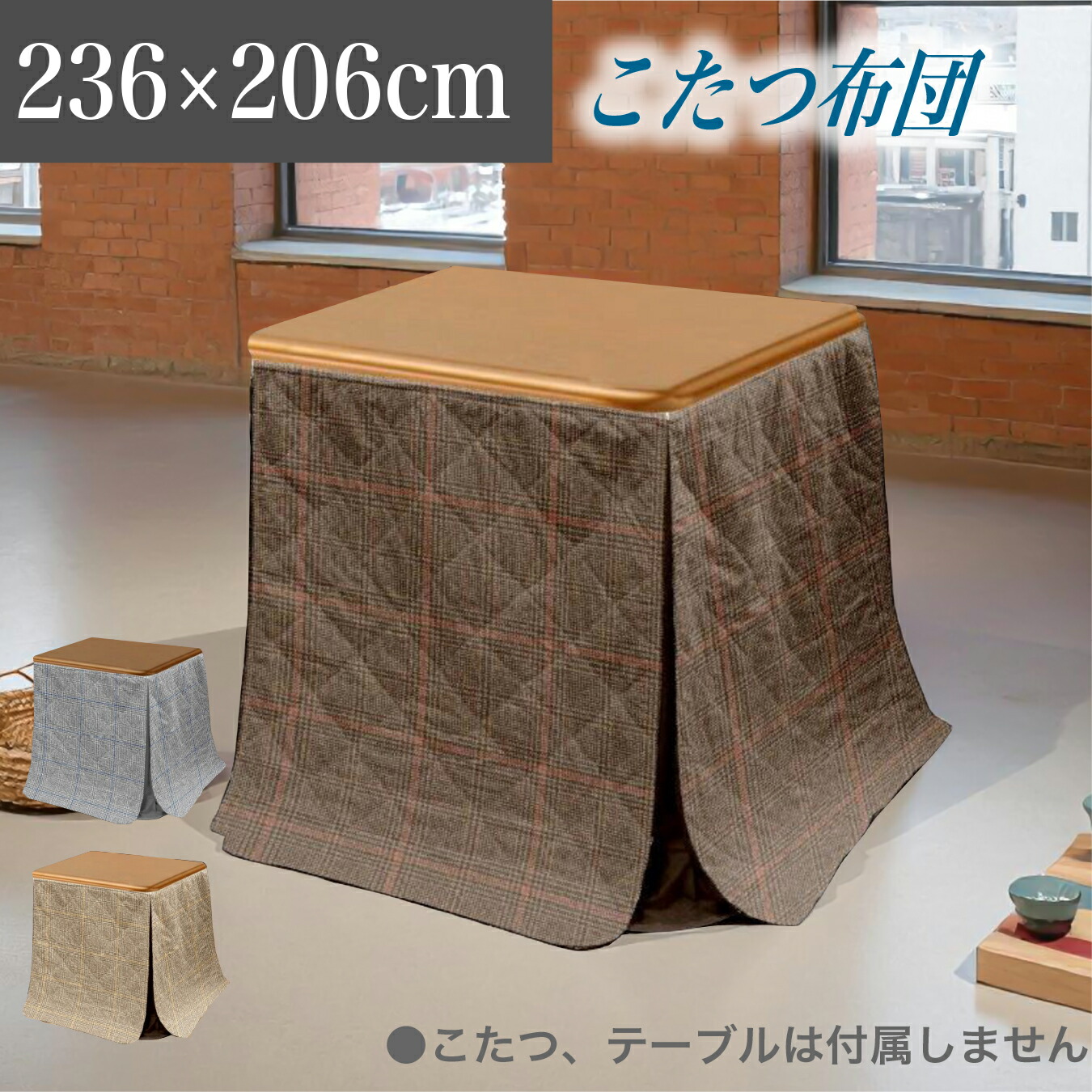 こたつ布団 幅236cm×206cm用 コタツ 高脚用 ハイタイプ用 布団 ハイタイプ こたつ用 ふとん 暖卓用 コタツ用 炬燵用 ふとんのみ ポリエステル