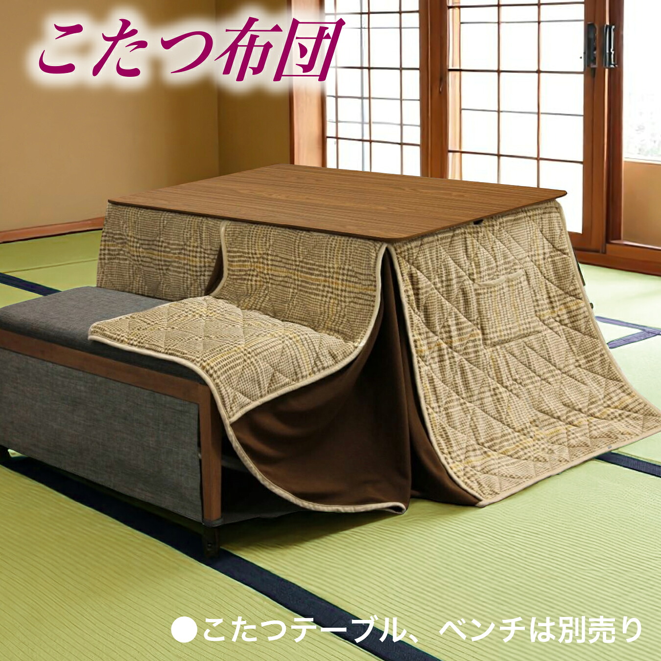 こたつ布団 幅268cm×228cm用 コタツ 高脚用 ハイタイプ用 布団 ハイタイプ こたつ用 ふとん 暖卓用 コタツ用 炬燵用 ふとんのみ ポリエステル