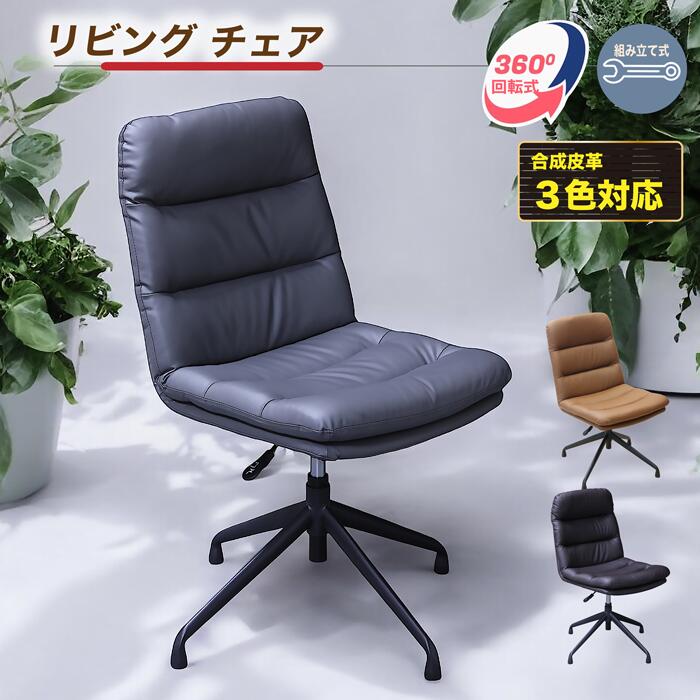 チェア オフィスチェア オフィス 合成皮革チェア 高級デスクチェア パソコンチェア360度回転式