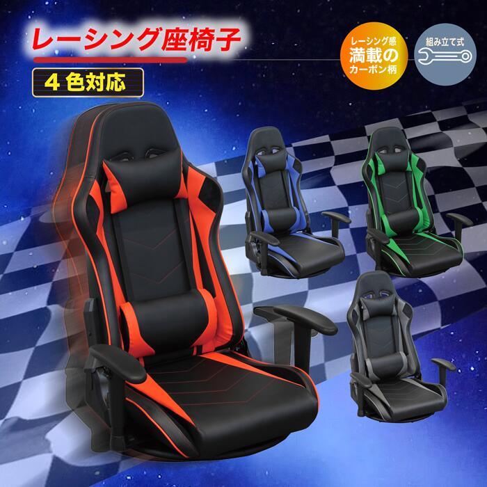 チェア ゲーミングチェア レーシング調座椅子 座椅子 子供部屋 ゲーム用座椅子 リクライニングチェア e-スポーツチェア パソコン座椅子|快適家具27度