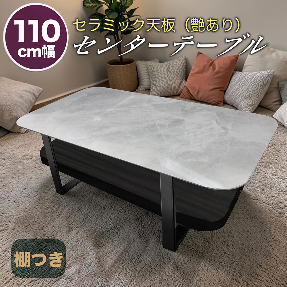 テーブル グレー セラミック 天板 6mm 艶あり 110cm アイアン 2本脚 傷 熱 汚れ 薬品 強い 丈夫 丸く抜いたデザイン 棚付き MDF 60mm 23,688円