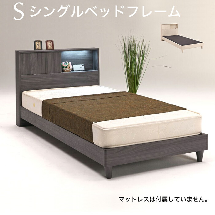 ベッド S ベッド LED照明 シンプルベッド シングル 木製
