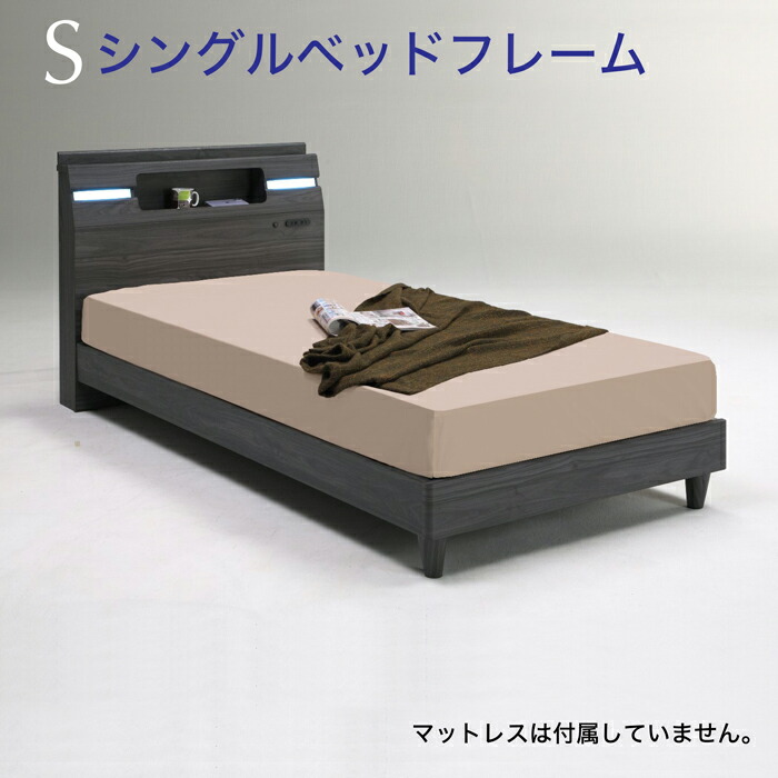 ベッド S ベッド LED照明 シンプルベッド シングル 木製