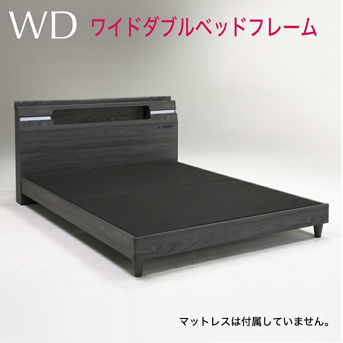 ベッド WD ベッド LED照明 シンプルベッド ワイドダブル 木製