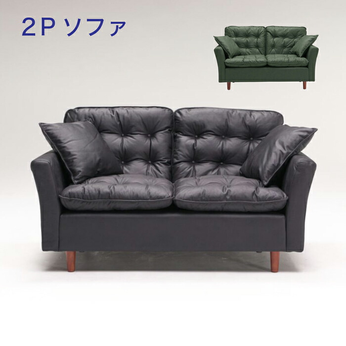 2P ソファー 2人掛け ファブリックレザー 座り心地を重視